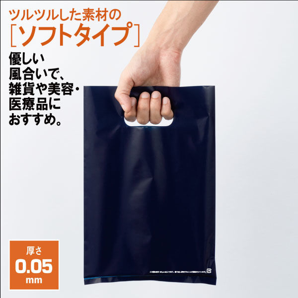 アスクル 小判抜き手提げ袋(印刷あり) ソフトタイプ ネイビー S 1セット（250枚：50枚入×5袋） オリジナル
