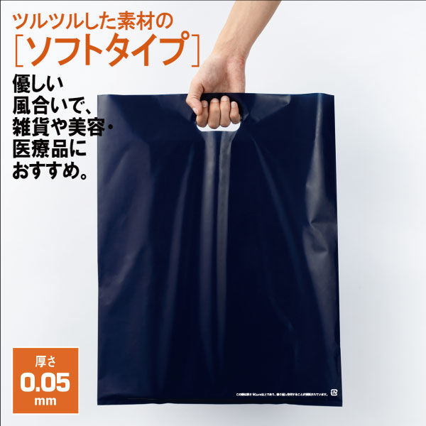 アスクル 小判抜き手提げ袋(印刷あり) ソフトタイプ ネイビー LL 1セット（500枚） オリジナル