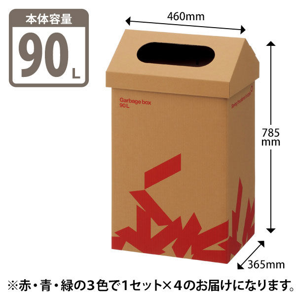アスクル ダンボールゴミ箱 90L 3色セット 1箱(12枚入り) オリジナル
