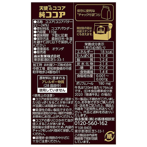 アスクル】 森永製菓 純ココア 54964 1箱（110g） 通販 - ASKUL（公式）