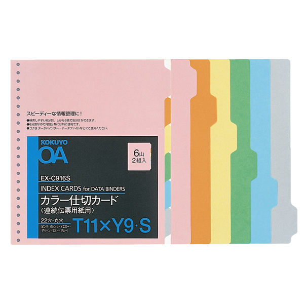 アスクル】コクヨ 連続伝票用紙用カラー仕切カード（バースト用） T11 