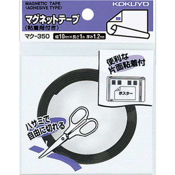 コクヨ マグネットテープ マク-350 1袋