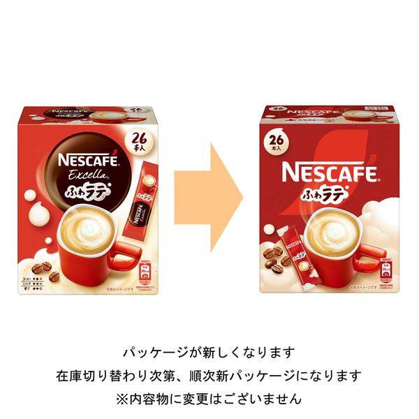 【スティックコーヒー】ネスレ日本 ネスカフェ エクセラ ふわラテ 1箱（26本入）