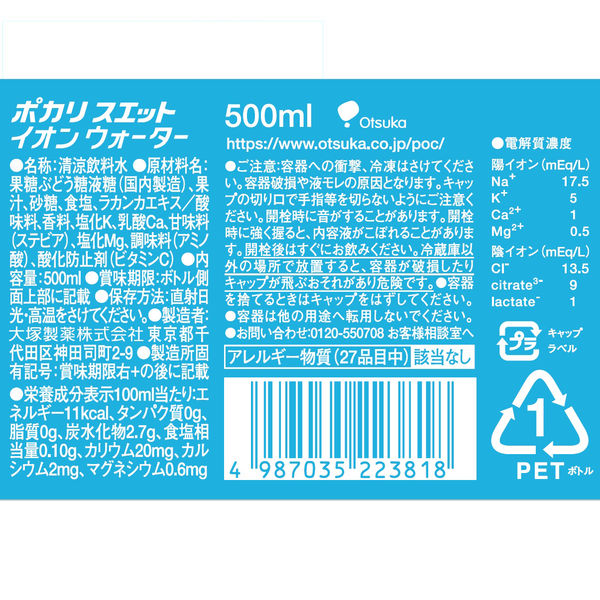 【アスクル】 大塚製薬 ポカリスエットイオンウォーター 500ml 1箱（24本入） 通販 - ASKUL（公式）