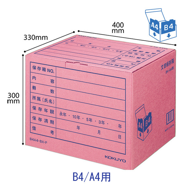 コクヨ 文書保存箱（フォルダー用） B4/A4用 ピンク 10枚 書類収納 ダンボール B4A4-BX-P