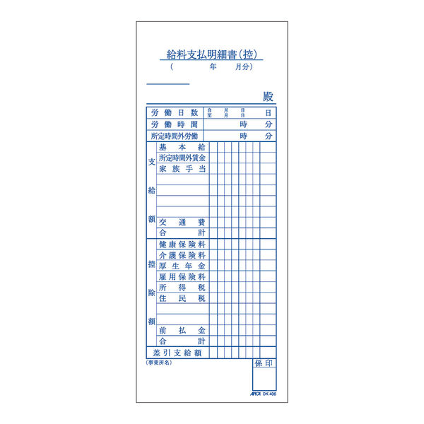 日本ノート 給料支払明細書 DK406 1セット（50冊：10冊入×5袋） - アスクル