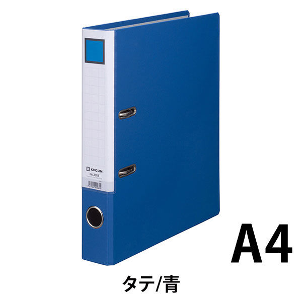 アスクル】 レバー式アーチファイル A4タテ 背幅53mm キングジム 3593アオ 青 通販 - ASKUL（公式）