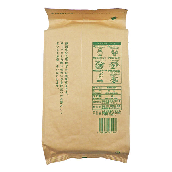 アスクル】大井川茶園 業務用 煎茶 1セット（1kg×3袋） 通販 ASKUL（公式）