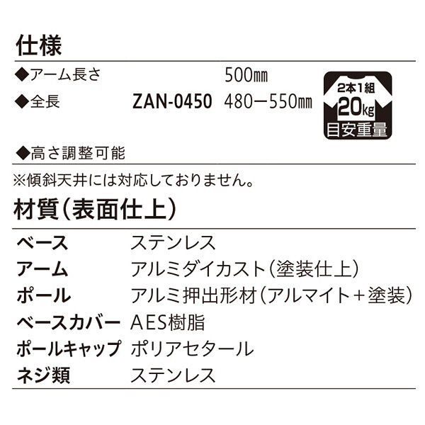 ホスクリーン ZAN-0450-DB ダークブロンズ [1組(2本)入]〔0004-00484