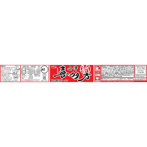 アスクル】サッポロ一番 旅麺 会津・喜多方 魚介醤油ラーメン 1箱（12食入） 通販 ASKUL（公式）