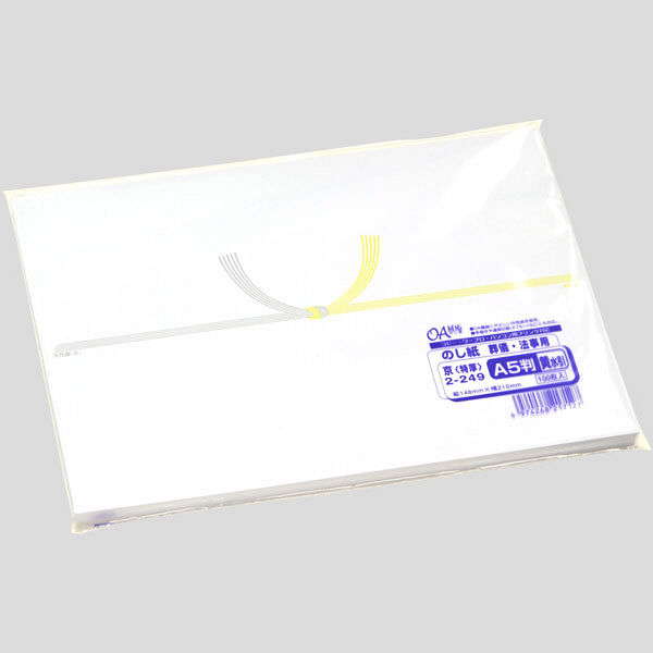 アスクル】ササガワ タカ印 OA対応のし紙（熨斗紙） A5判 黄水引 京 2-249 1セット（500枚：100枚入×5冊）（取寄品） 通販  ASKUL（公式）