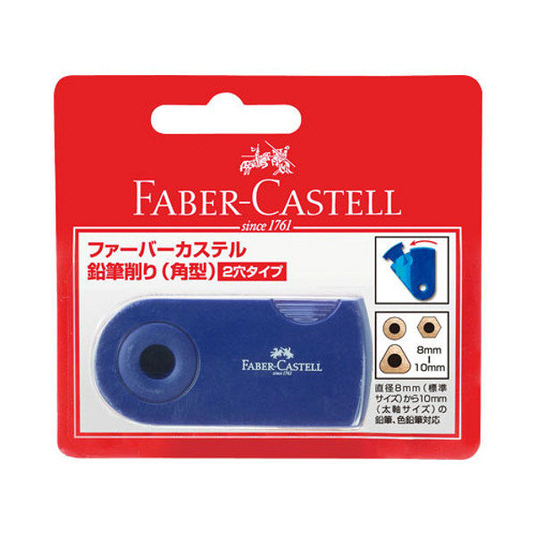 【アスクル】 シヤチハタ ファーバーカステル 鉛筆削り（角型） ブルー TFC-182797-2（取寄品） 通販 - ASKUL（公式）