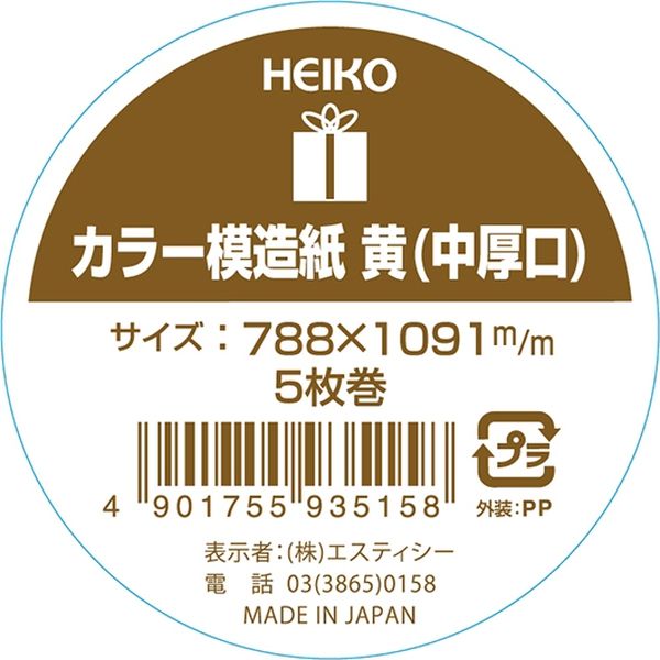 アスクル】HEIKO カラー模造紙 黄 002497406 1セット(5枚×30本)（直送品） 通販 ASKUL（公式）
