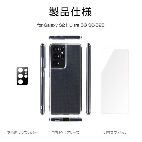 アスクル】Galaxy S21 Ultra 5G セット品 ケース カバー ガラス