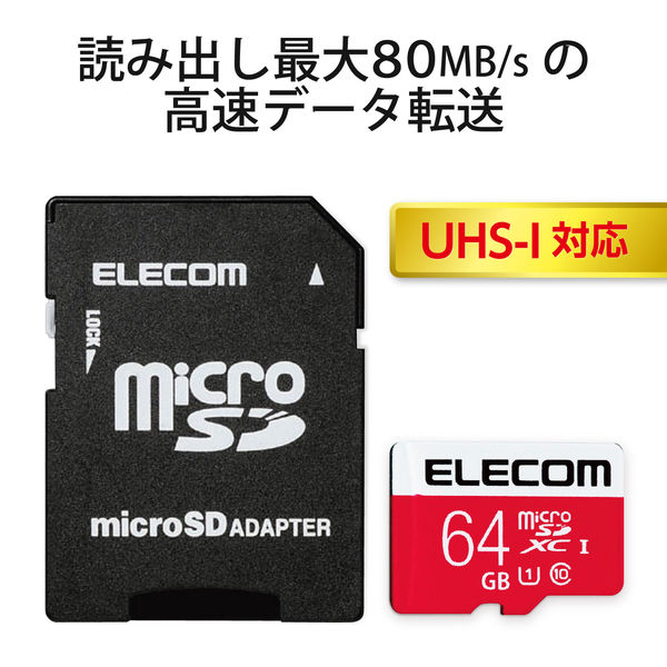 アスクル】メモリーカード microSDXCカード 64GB NINTENDO SWITCH検証済 GM-MFMS064G エレコム 1個 通販  ASKUL（公式）
