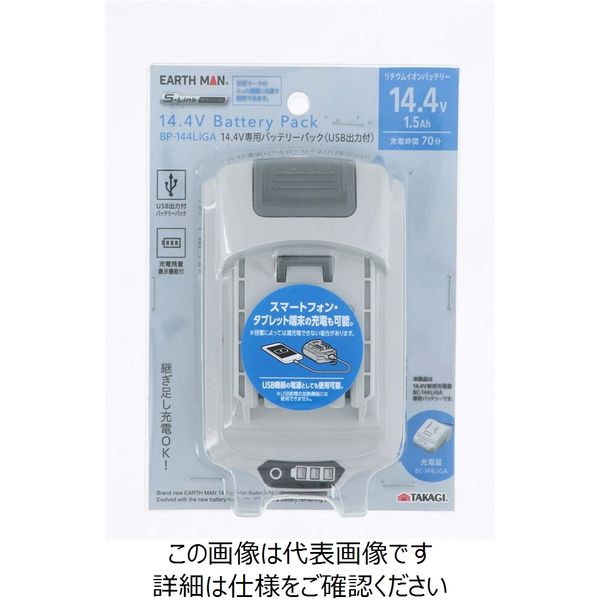 EARTH MAN S-Link14.4V専用バッテリーパック〈USB出力付〉 BP-144LiA バッテリーパック|作業工具 電動工具 電池パック・充電器  通販