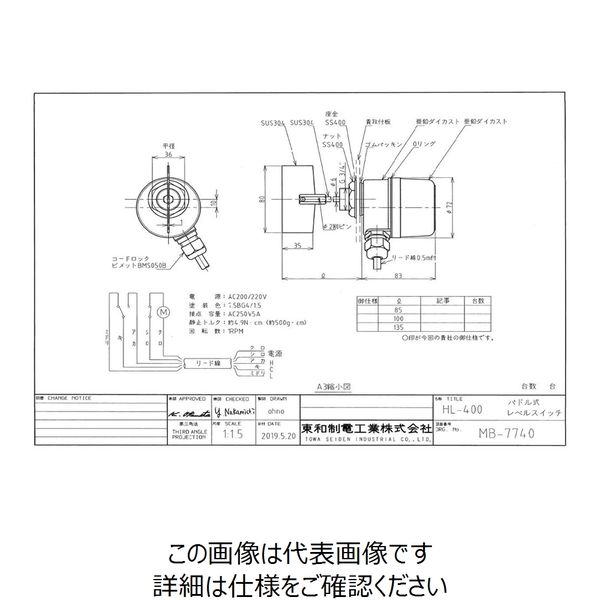 東和制電工業 パドル式レベルスイッチ W-35X80， G3/4， AC200/220V HL