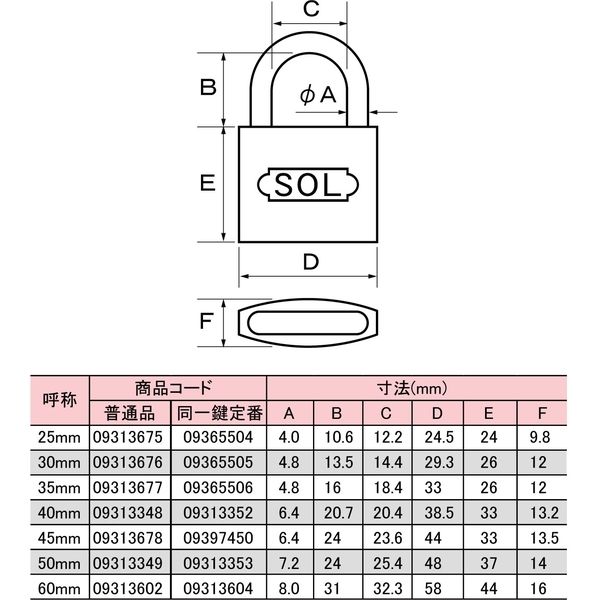 アスクル】SOL HARD(ソールハード) No.2500 ステンロック 同一鍵 45mm 2500 ステンロック 45 同一 清水(株)  1個（直送品） 通販 ASKUL（公式）