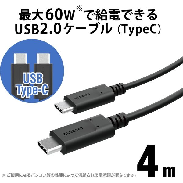 アスクル】USBケーブル 2.0 タイプC USB-C PS5対応 PD対応 コントローラー充電 4m 黒 GM-U2CCC40BK エレコム  1個（直送品） 通販 ASKUL（公式）
