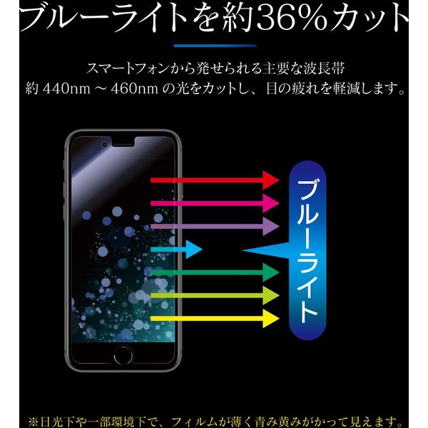 アスクル】iPhone SE (第3世代/第2世代) iPhone8 iPhone7 ガラスフィルム 液晶保護フィルム スタンダードサイズ  ブルーライトカット（直送品） 通販 ASKUL（公式）