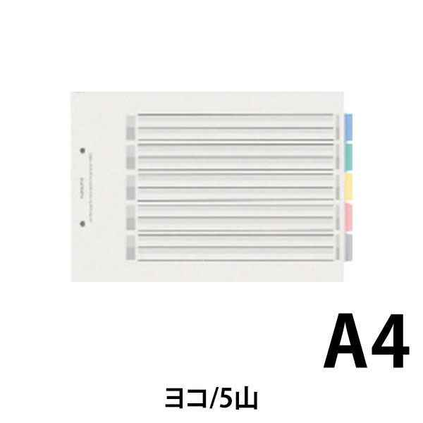 コクヨ カラー仕切カードPP（ファイル用）A4横 2穴 5 シキ-P25 1組