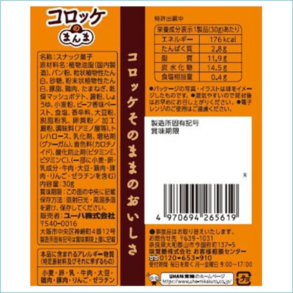 アスクル】味覚糖 Sozaiのまんま コロッケのまんま 1セット（3袋入） 通販 ASKUL（公式）