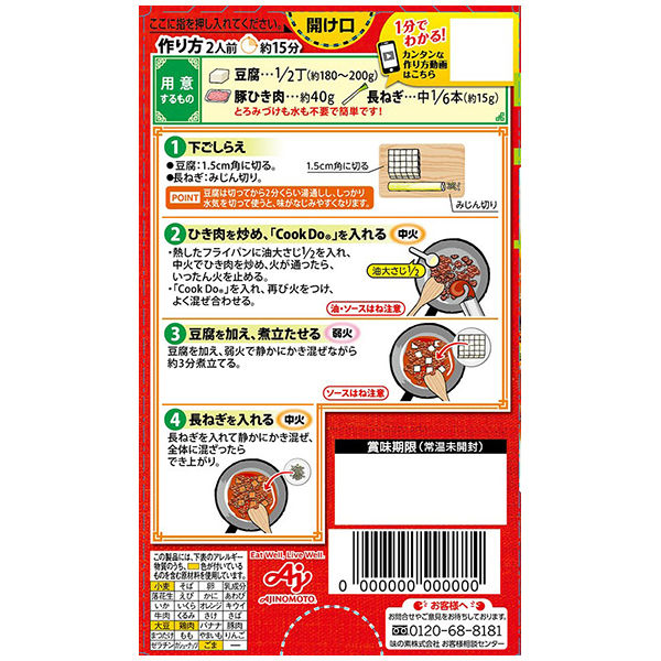 アスクル】味の素 CookDo（クックドゥ） 四川式麻婆豆腐2人前 2個 通販 ASKUL（公式）