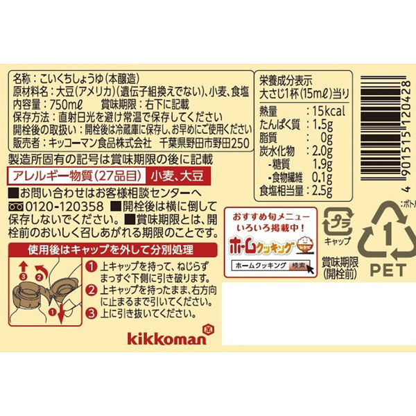 975円 【新発売】 キッコーマン食品 キッコーマン 特選丸大豆しょうゆ 750mL x 6