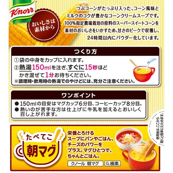 アスクル】味の素 クノール カップスープ つぶたっぷりコーンクリーム