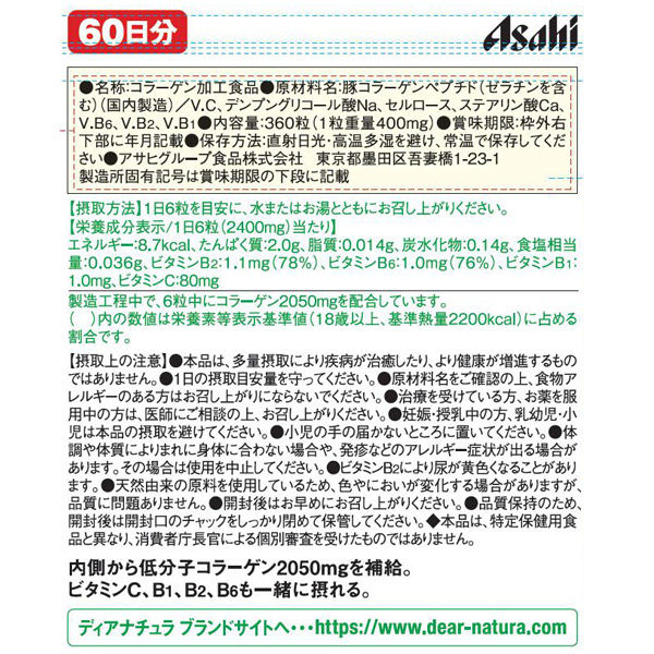 アスクル】ディアナチュラ（Dear-Natura）スタイル コラーゲン 1セット（60日分×2袋） アサヒグループ食品 サプリメント 通販 -  ASKUL（公式）