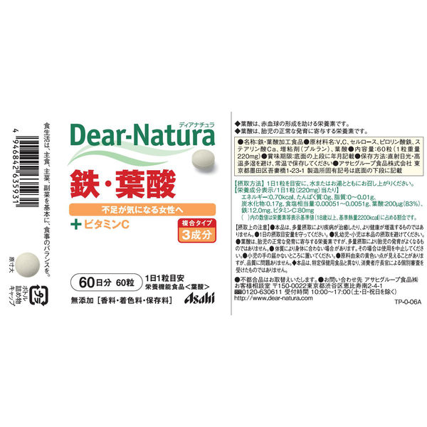 アスクル】ディアナチュラ（Dear-Natura） 鉄・葉酸 60日分（60粒入） アサヒグループ食品 サプリメント 通販 ASKUL（公式）
