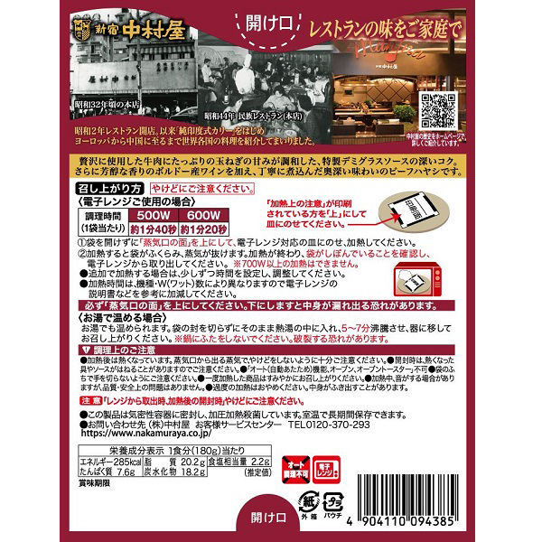 アスクル】 新宿中村屋 ビーフハヤシ たっぷり牛肉と濃厚デミグラス 200g 1個 通販 - ASKUL（公式）