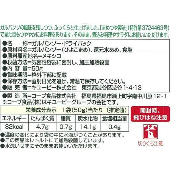 アスクル】 キユーピー サラダクラブ ガルバンゾ（ひよこ豆） 1セット（10袋） 通販 - ASKUL（公式）