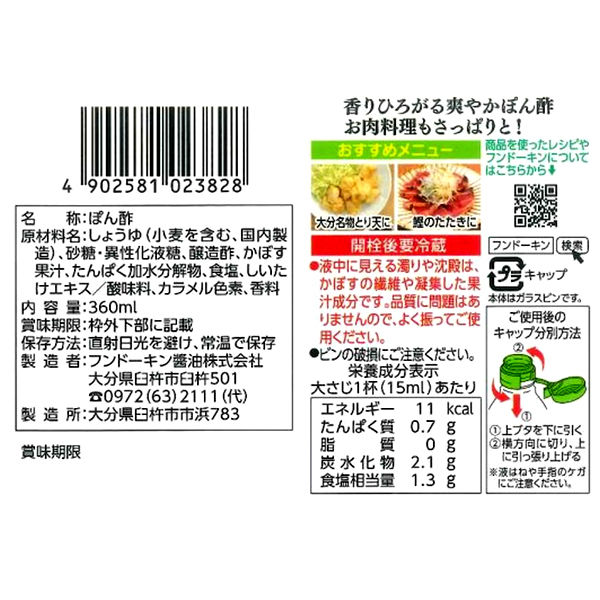 192円 日本メーカー新品 フンドーキン カボスぽん酢 720ml
