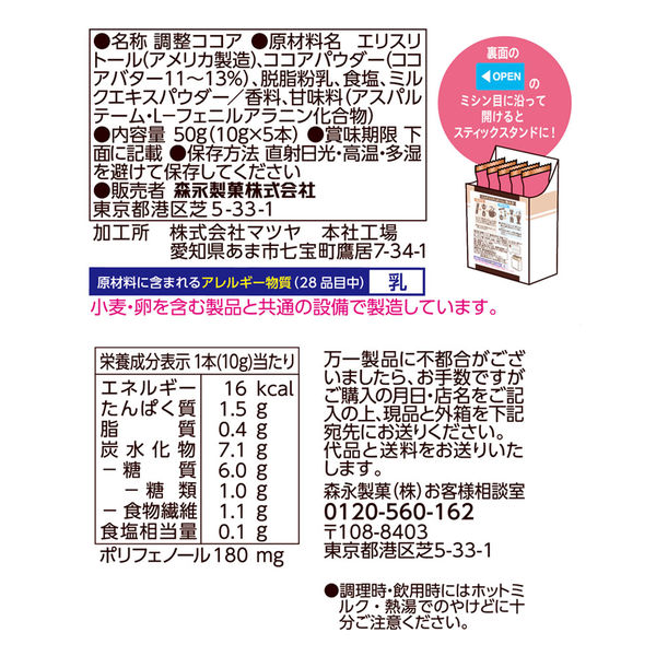 アスクル】 森永製菓 ミルクココアカロリー1/4スティック 1箱（5本入） 通販 - ASKUL（公式）