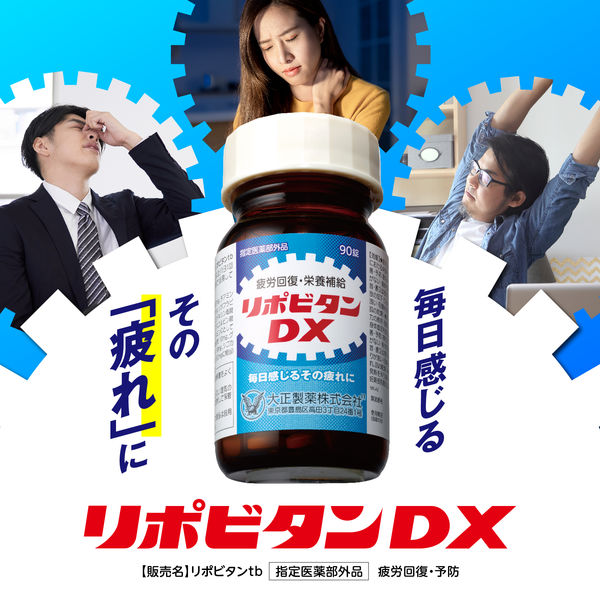 アスクル】大正製薬 リポビタンDX 270錠 1個 通販 - ASKUL（公式）