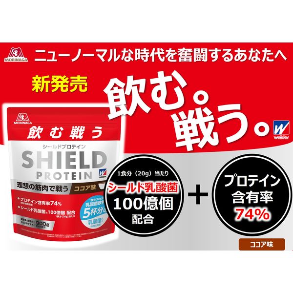 アスクル】 シールドプロテインココア味900G 3袋 森永製菓 ホエイプロテイン WPI 通販 - ASKUL（公式）
