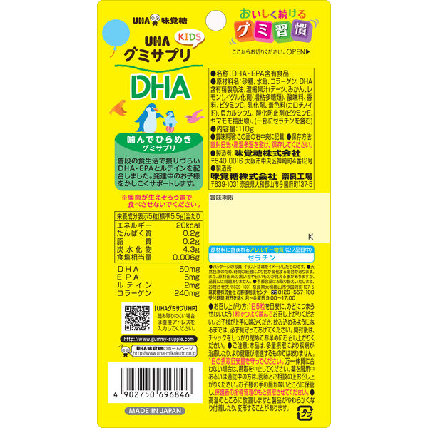 アスクル】UHA味覚糖 UHAグミサプリKIDS DHA 20日分SP 2個 通販 ASKUL（公式）