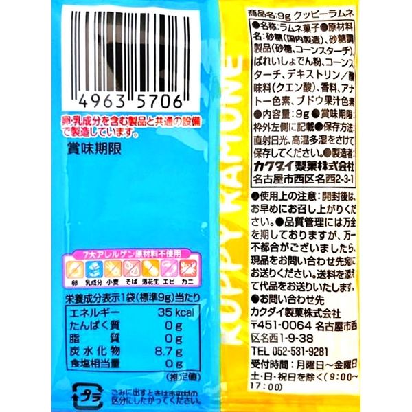 アスクル】 カクダイ製菓 クッピーラムネ 10G 1箱（30袋入） 通販 - ASKUL（公式）