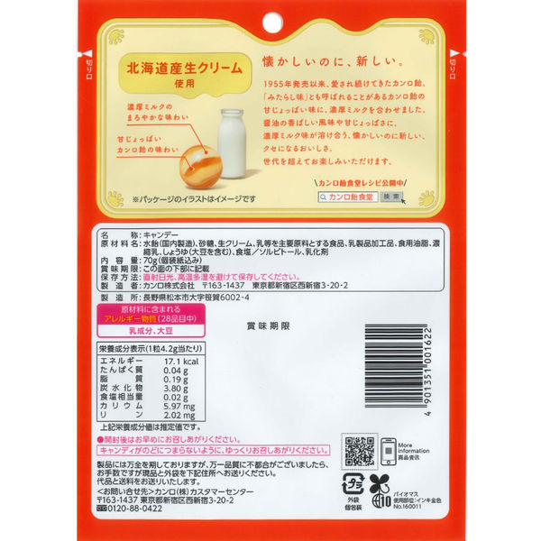 アスクル】 カンロ ミルクのカンロ飴 70g 6袋 キャンディ 飴 通販 - ASKUL（公式）