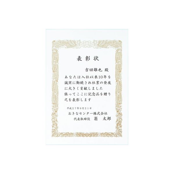 135円 5周年記念イベントが オキナ OA対応賞状用紙 A4 横書 SX-A4Y