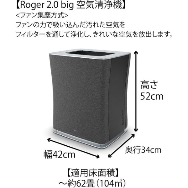 Stadler Form　Roger 2.0 Big 空気清浄機 ブラック 2449 1個（直送品）