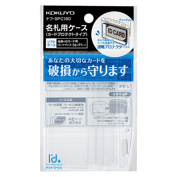 コクヨ 名刺・ID用ケース アイドプラス 10個 ナフ-SPC180-10
