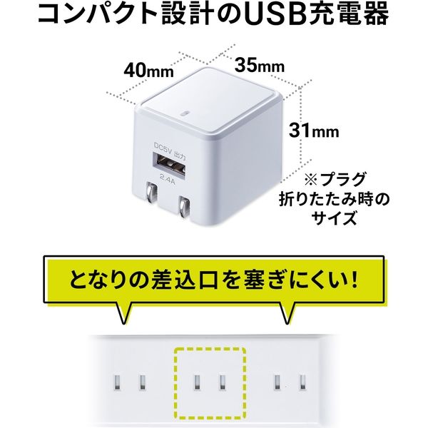 アスクル】サンワサプライ キューブ型USB充電器（2.4A・ホワイト） ACA-IP79W 1個 通販 ASKUL（公式）