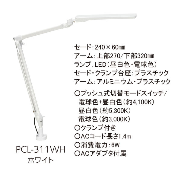 コイズミファニテック LEDアームライト ホワイト PCL-311WH PCL-311 WH 1台