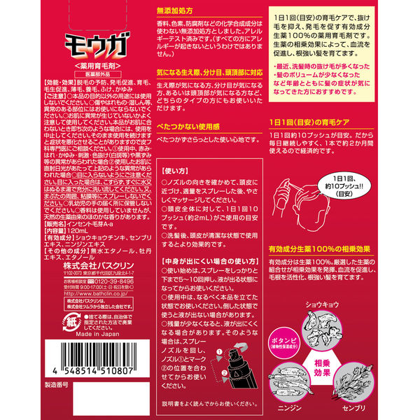 バスクリン 赤モウガ薬用育毛剤 521014 120ML×3点（直送品） - アスクル