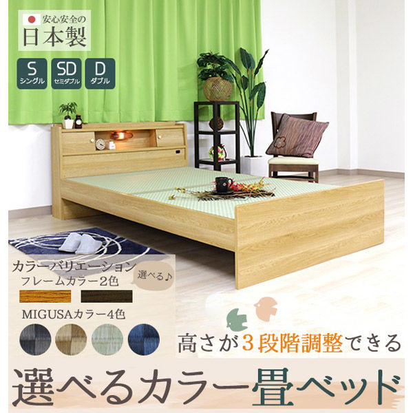 軒先渡し】友澤木工 機能性畳ベッド 高さ3段階調整 セミダブル 美草青