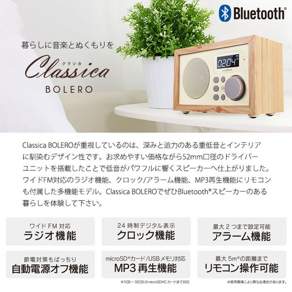 ワイドFM対応 インテリアラジオ Classica BOLERO ワイヤレススピーカー/リモコン付/クロック ウォールナットウッド調（直送品）