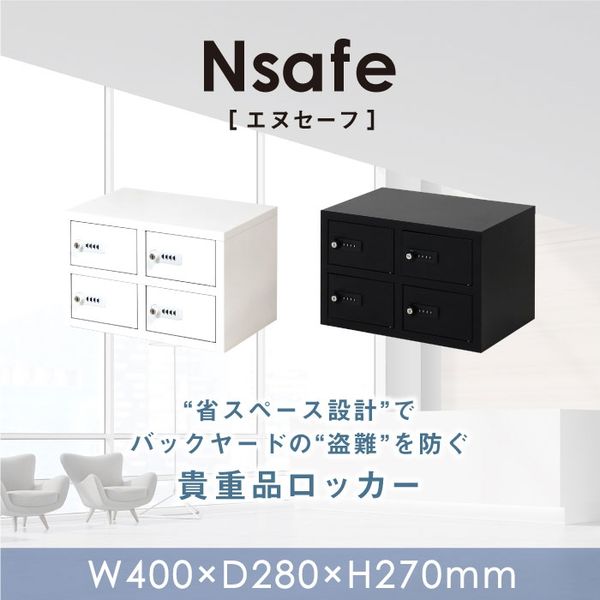 Netforce NSAFE（エヌセーフ）2列2段4人用 ダイヤル錠 幅400×奥行280