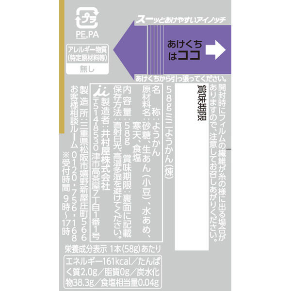 アスクル】 井村屋 ミニようかん 煉 58g 1セット（30本） ようかん 和菓子 通販 - ASKUL（公式）